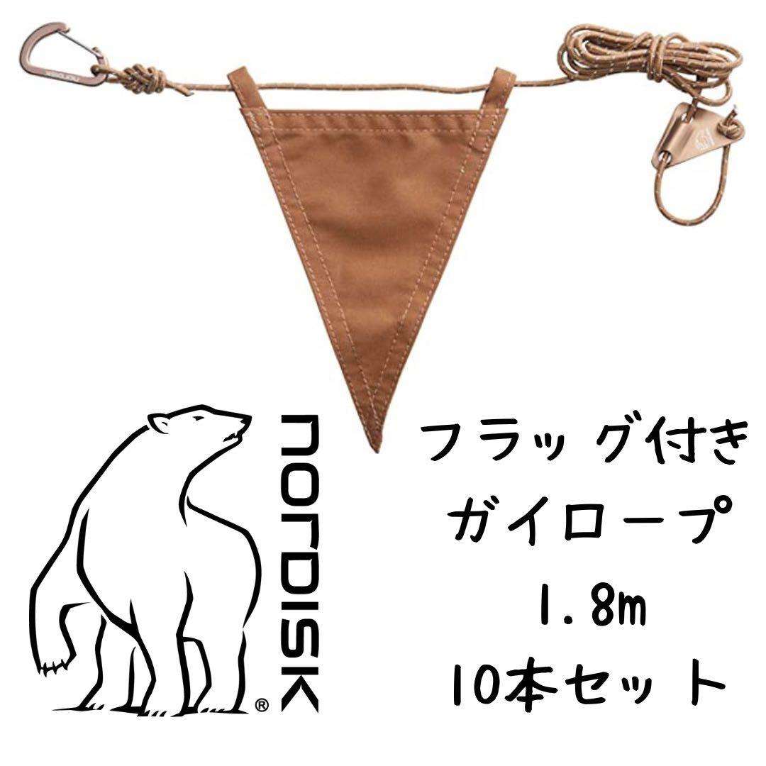 Nordisk Flag Guy Rope 1.8m Set of 10 - Chocolate