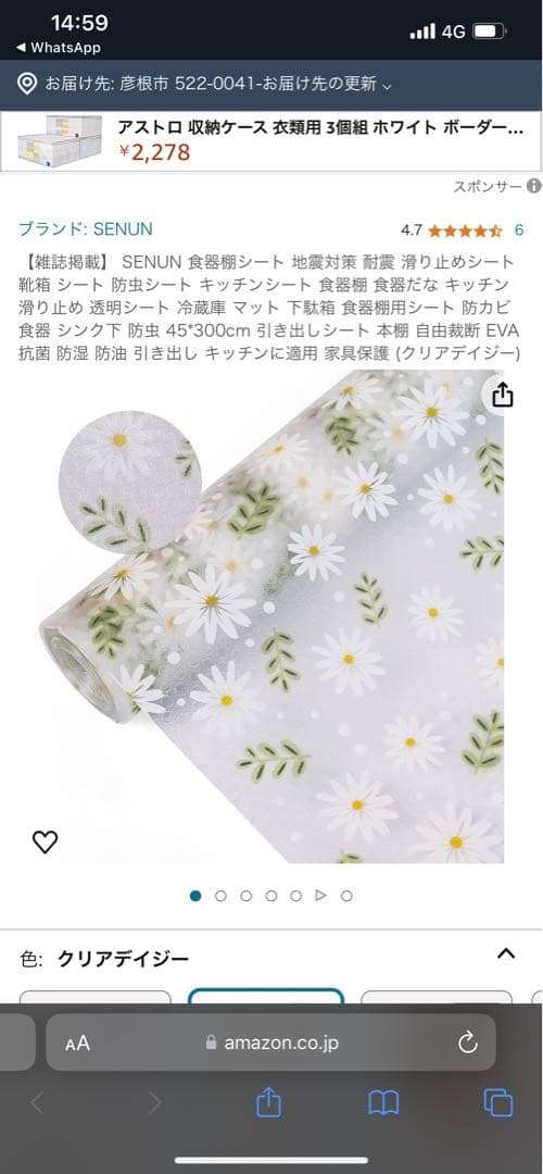 Cupboard Non-Slip Sheet - Daisy Pattern - Unused