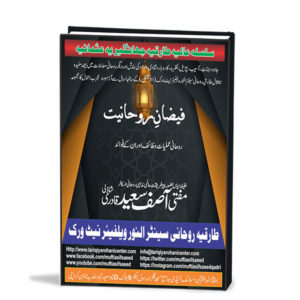 Rohani Amalyat Course Book