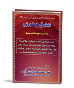 Amal Bahri Book