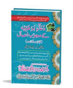 Dua Barhati Book