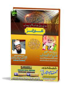 Dua e Zajar Book