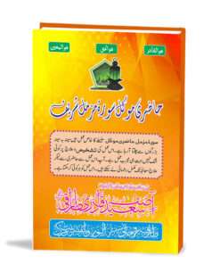 Hazir Mukal Sura Muzzamil