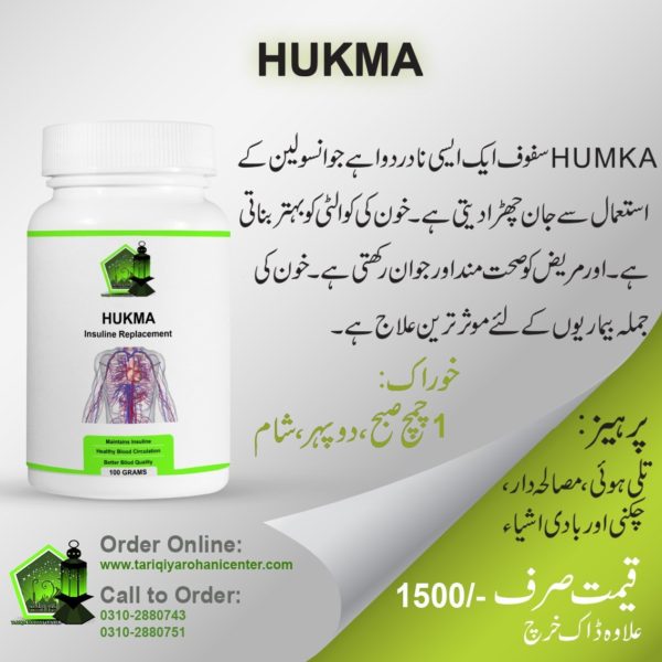 Hukma 100Gm