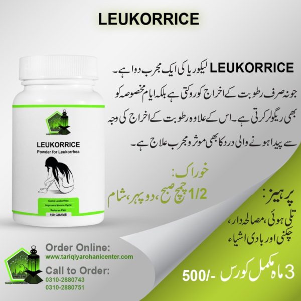 Leukorrice 100Gm