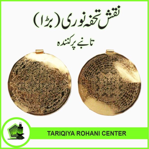 Naqsh Tohfa Noori Big On Copper