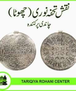 Naqsh Tohfa Noori Small On Silver