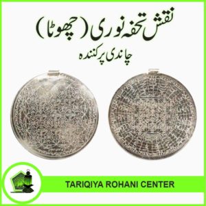 Naqsh Tohfa Noori Small On Silver