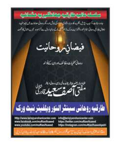 Rohani Amalyat Course Book