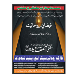 Rohani Amalyat Course Book