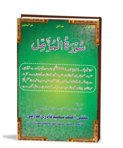 Sura Muzzamil Book