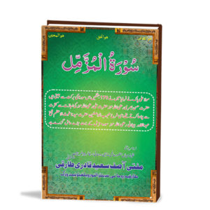 Sura Muzzamil Book