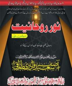 Rohani Amalyat Course Session 1