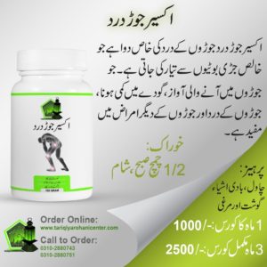 Joint Pain Herbal 150Gm