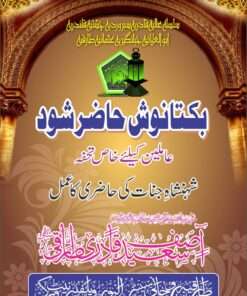 Baktanoosh Hazir Shud