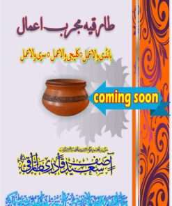 Tariqia Mujarab Amal Course