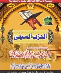 Hizbu s Saafi Course