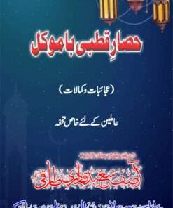 Hisar e Qutbi Course