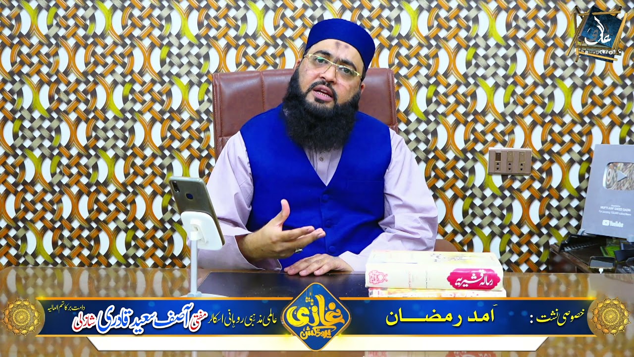 Special Session - Aamad e Ramadan - Al Noor Welfare Network