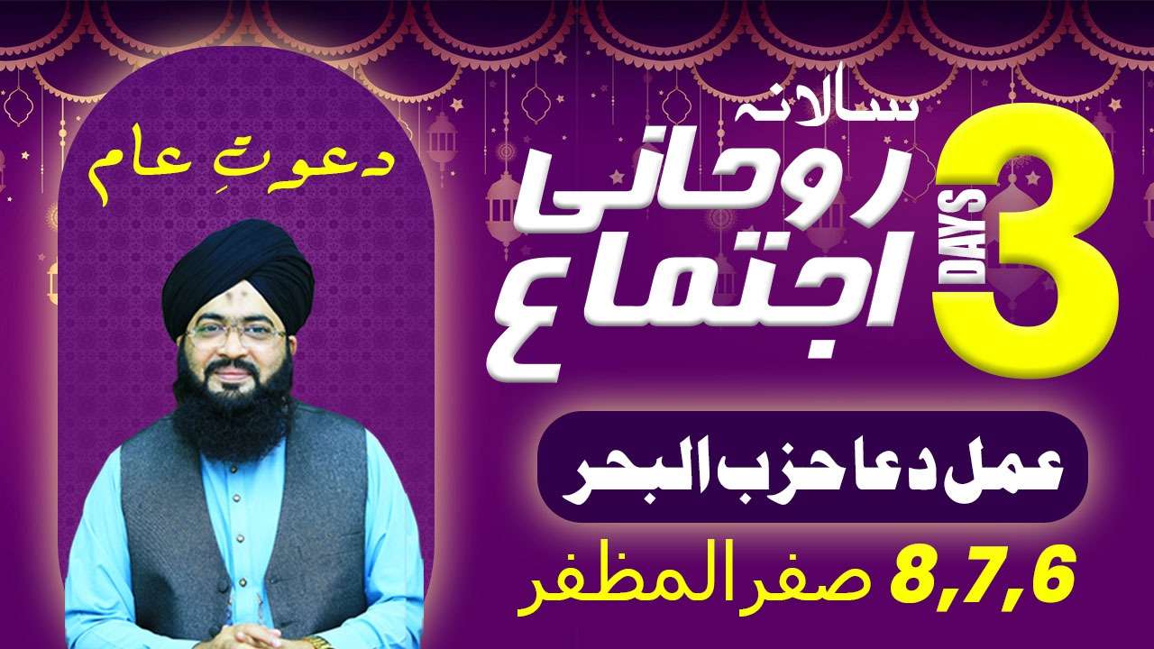 3 Days Rohani Ijtima Hisbul Bahar