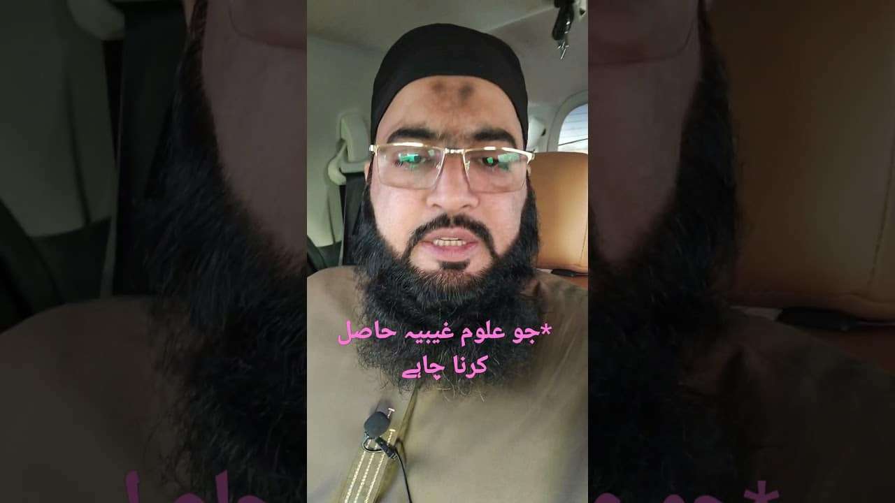 Elme Gheeb ka Hasool 1 Elme Gheeb ka Hasool