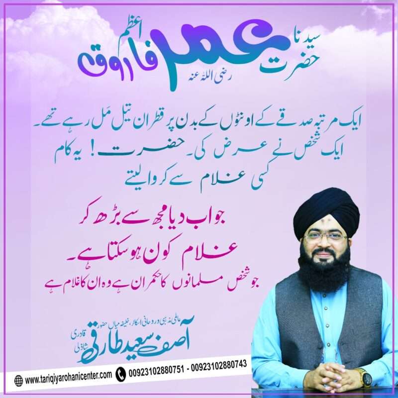 Hazrat Syaduna Umar Farooq Azam Radi Allah Anh