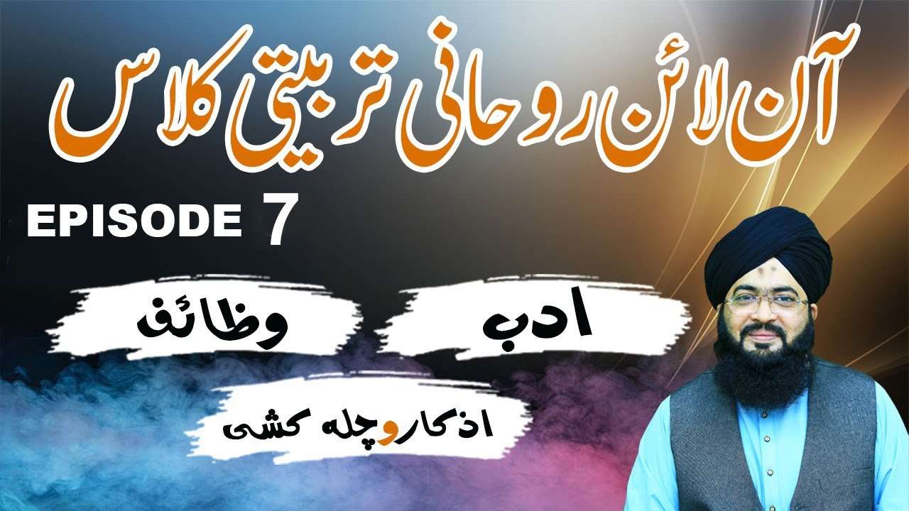Hisar e Qutbi Kia Hai? I Online Rohani Tarbiyati Course | Class 7 5 Hisar e Qutbi Kia Hai? I Online Rohani Tarbiyati Course | Class 7