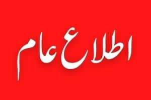 important-announcement-trc-al-noor-wealfrare-foundation