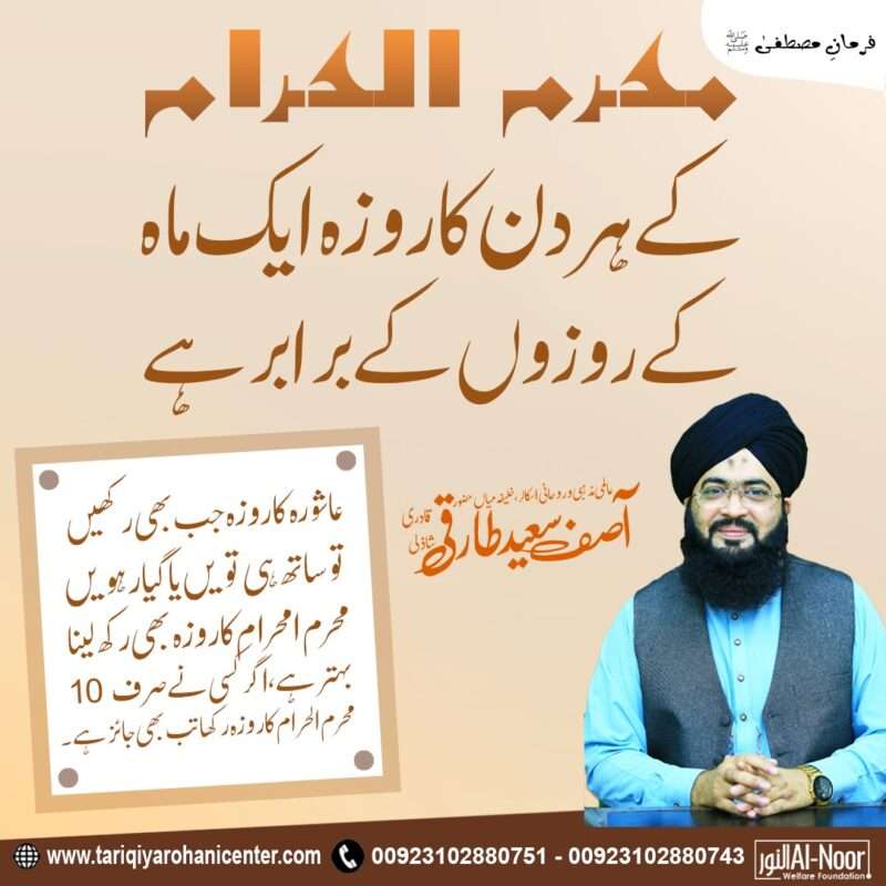 Muharram Haram ka Roza