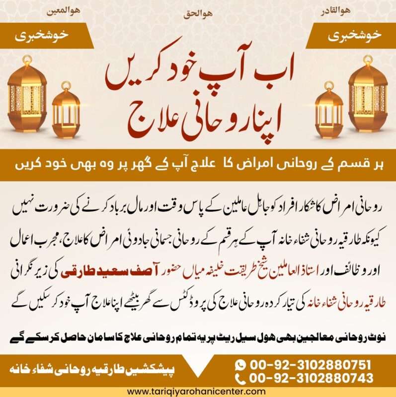 Apna rohani ilaj khud karen 15 Apna rohani ilaj khud karen