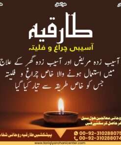 Aseebi Charagh or Fatila