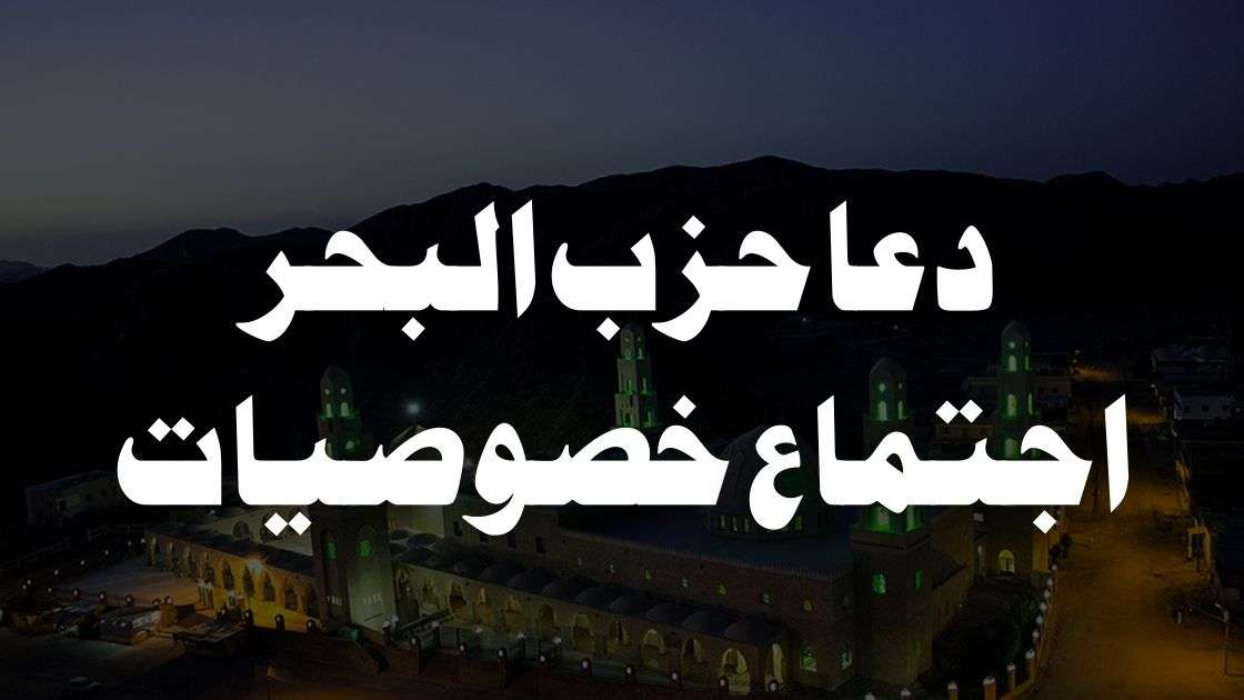 Dua Hisbul Bahar Khosiat 1