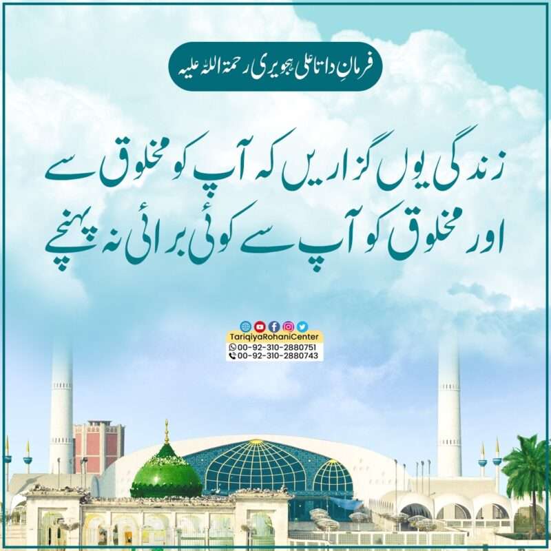 Farman Data Ali Hijwari Rehmatullah Alih