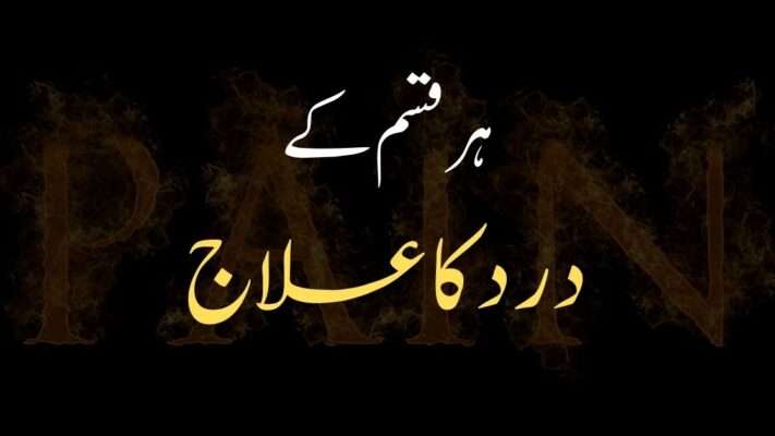 Har kisam ka dard khatam