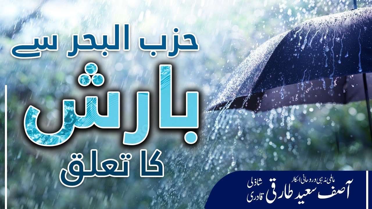 Hizbul Bahar Aur Barish Ka Taluq