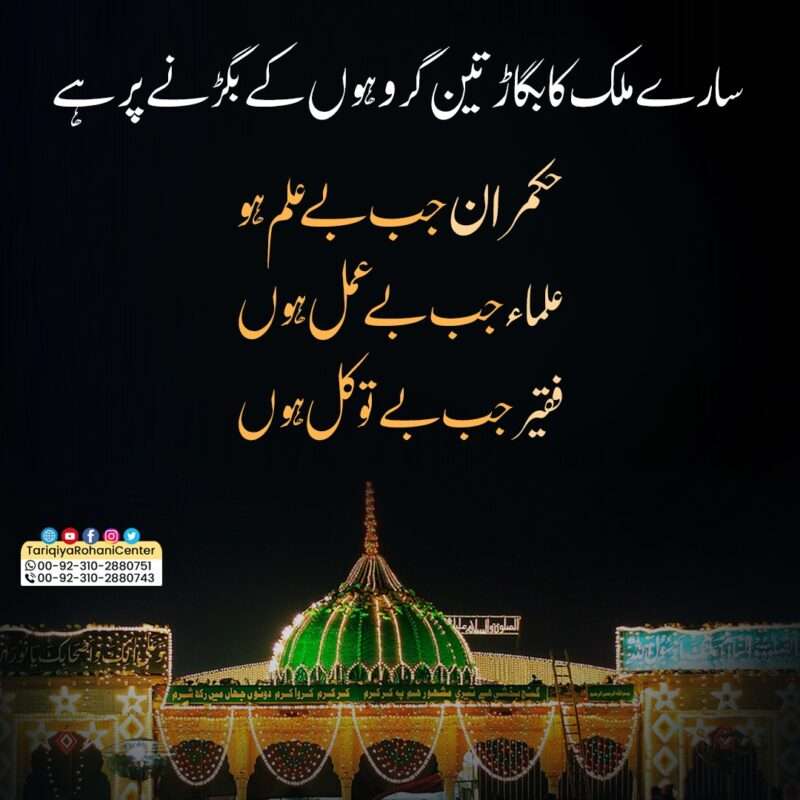 Sara mulq ka bigar 3 ghron ka bigarne par ha 16 Sara mulq ka bigar 3 ghron ka bigarne par ha