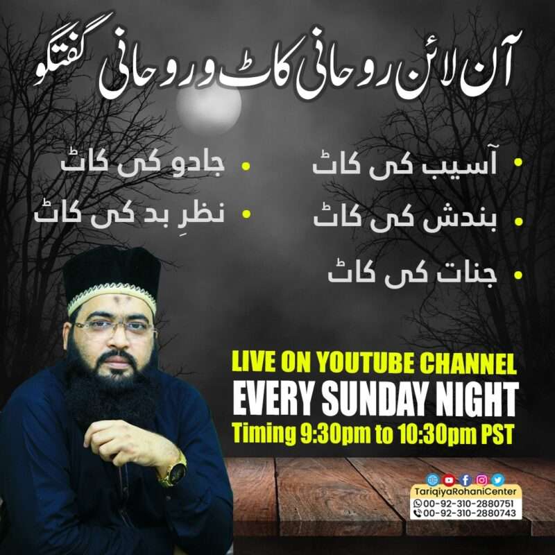 Online Rohani Kaat / Rohani Guftugu Program 5 Online Rohani Kaat / Rohani Guftugu Program