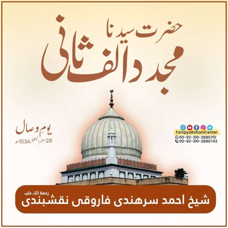 mujadid alif sani urs mubarak