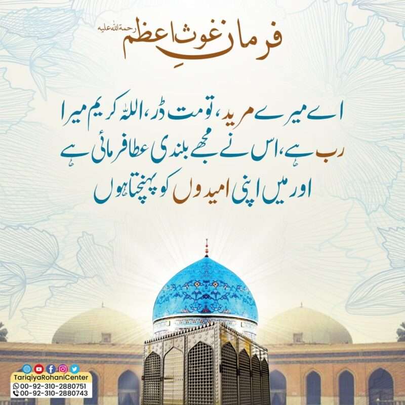 Farman Ghosa Azam Hazart Sheikh Abdul Qadir Jillani