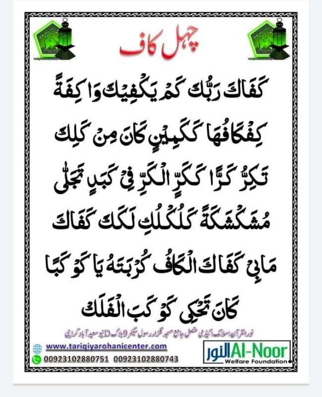 Yakum Rabi-ul-Sani 11 Rabi-ul-Sani Ke Amaal-o-Waziaf Azkar or Naqash