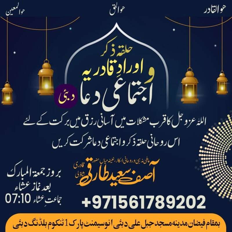 Halka Zikar uraad qadria or ijtimai dua