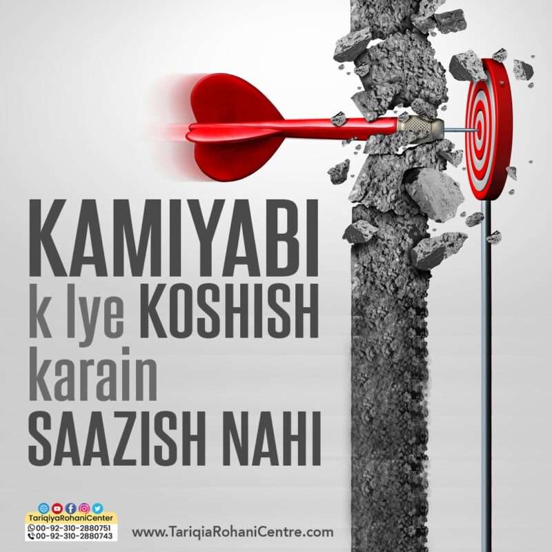 Kamiyabi k lye koshish karain saazish nahi