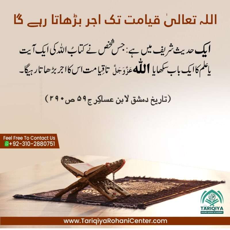 Allah Tala Qayamat Tak Ajar Barhata Rahe Ga