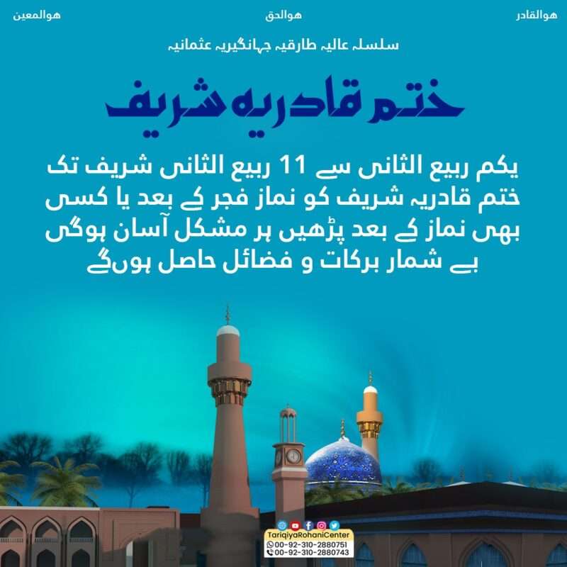 Khatim Qadriya Shareef