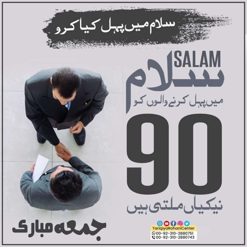 Salam ma pehal kia karo