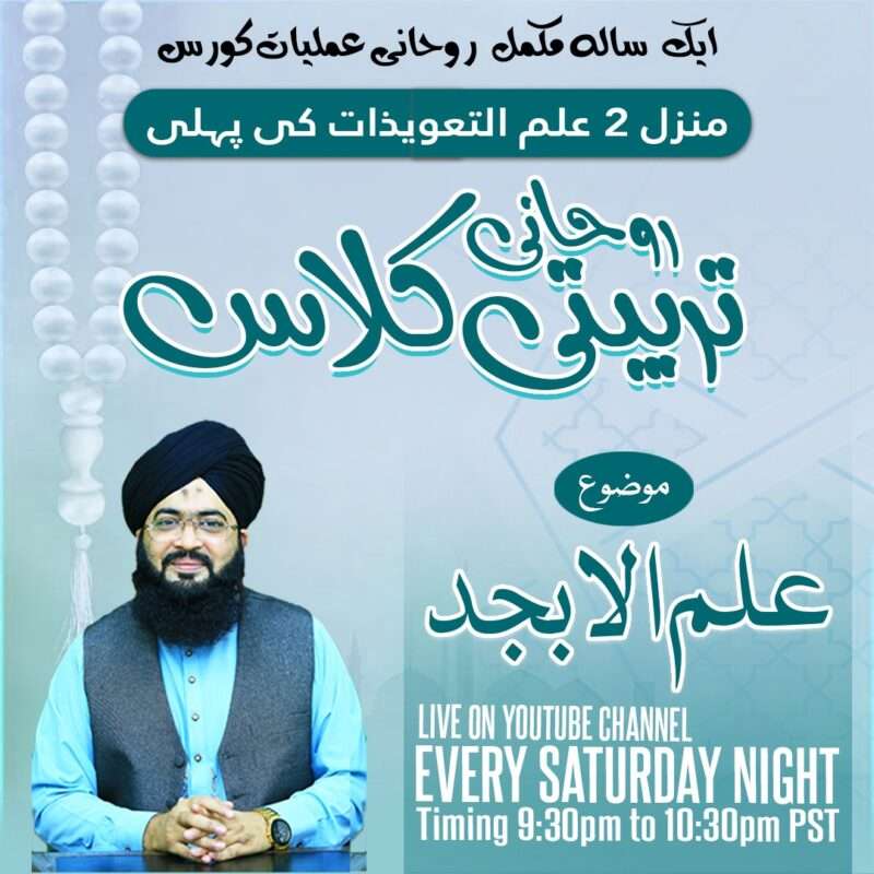 1 Year Free Amliyat Course Session 2 Class