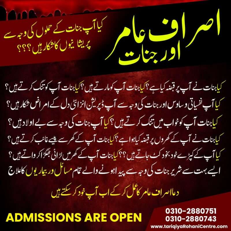 Asraf Aamar or Jinnat