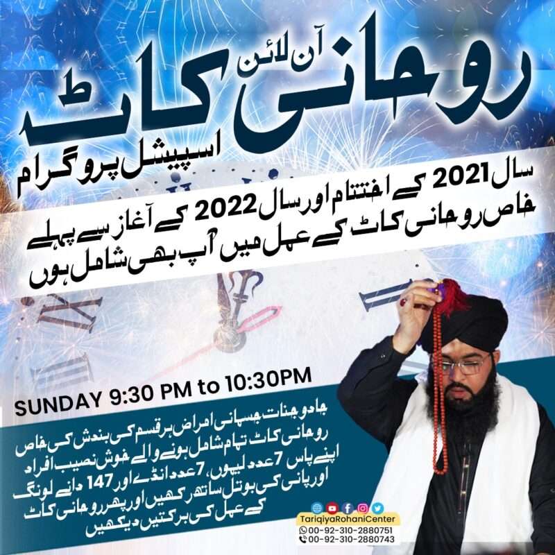 Online Rohani Kaat Program Every Sunday
