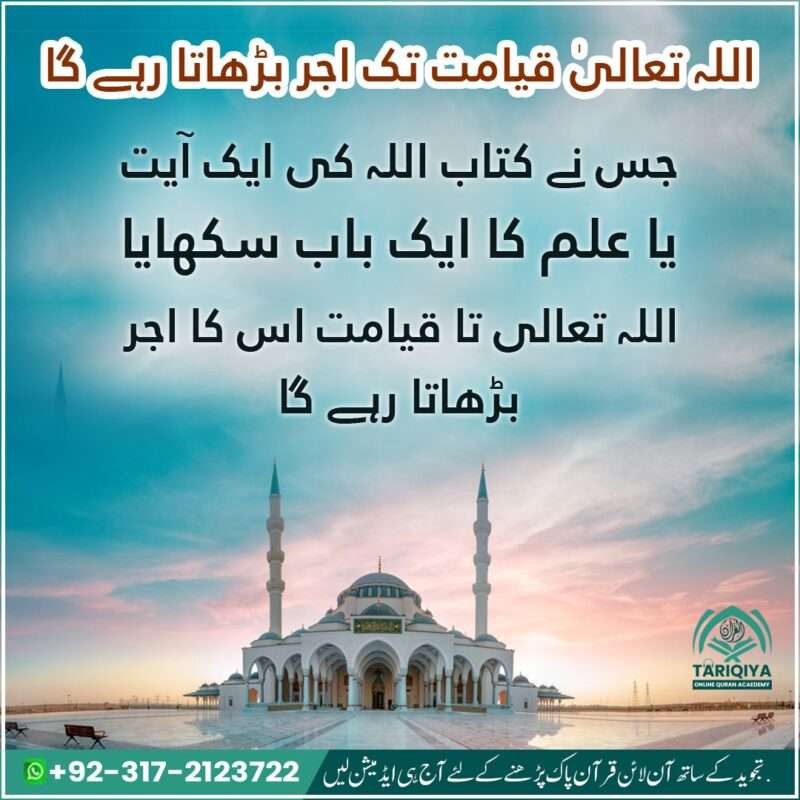 Allah qayamat tak ajar barata rehta ha
