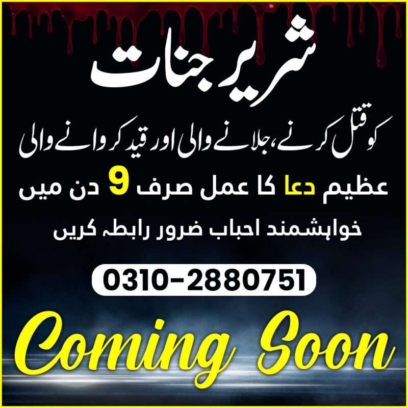 Shareer Jinnat | Mufti Asif Saeed Qadri